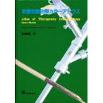 気管支鏡治療カラーアトラス