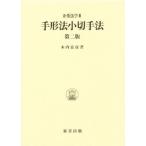 手形法小切手法