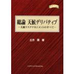 総論天候デリバティブ