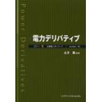 電力デリバティブ