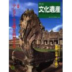 季刊文化遺産 第18号秋・冬号