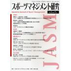スポーツマネジメント研究 第2巻第1号