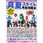 Yahoo! Yahoo!ショッピング(ヤフー ショッピング)真夏スタイル完全攻略本