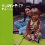 キッズインテリアParis