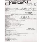 季刊d／SIGN 事態とメディア、生命の現在を透析するグラフィックデザイン批評誌 No.3