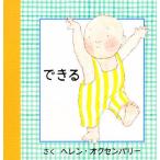 できる