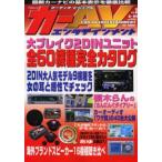 カーAVエンタテインメント VOL.2