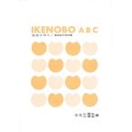  Икэнобо ABC живые цветы 2 вид сырой три вид сырой сборник 