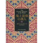 地上最強の商人