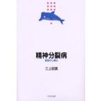 精神分裂病 家族の心構え