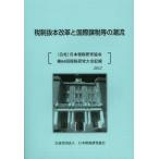 税制抜本改革と国際課税等の潮流 〈公社〉日本租税研究協会第64回租税研究大会記録2012