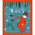 てぶくろ ウクライナ民話
