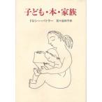 子ども・本・家族
