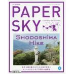 PAPER SKY 地上で読む機内誌 no.53