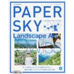 PAPER SKY 地上で読む機内誌 no.54