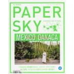 PAPER SKY 地上で読む機内誌 no.57