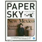 PAPER SKY 地上で読む機内誌 no.58