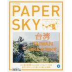 PAPER SKY 地上で読む機内誌 no.59