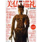 美仏巡礼