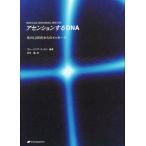 アセンションするDNA