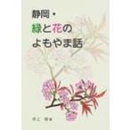  Shizuoka * зеленый . цветок. . дымка . рассказ 