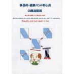 多目的・結束バンド外し具の用途解説 使い捨て結束バンド取り外し自在