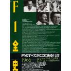 F1全史 1966-1970