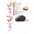 ゆうゆう 20号