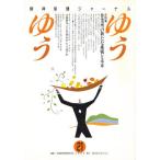 ゆうゆう 21号