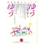 ゆうゆう 26号