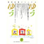 ゆうゆう 27号