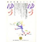 ゆうゆう 30号