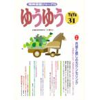 ゆうゆう 31号