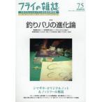 フライの雑誌 75