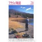 フライの雑誌 76