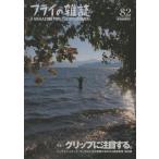 フライの雑誌 82