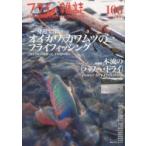 フライの雑誌 106（2015秋号）