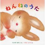 ねんねのうた