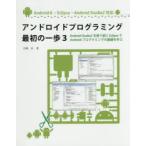 Yahoo! Yahoo!ショッピング(ヤフー ショッピング)アンドロイドプログラミング最初の一歩 3