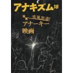 アナキズム 第18号