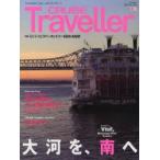 CRUISE Traveller 世界の船旅画報 2014Spring