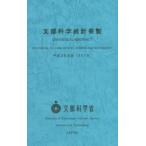 文部科学統計要覧 平成28年版