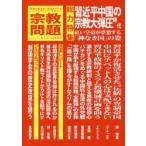 宗教問題 22（2018Spring）