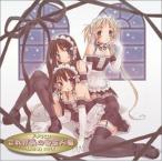 (ドラマCD) これが私の御主人様 ドラマCD [CD]