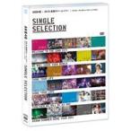 AKB48 2013 真夏のドームツアー〜まだまだ、やらなきゃいけないことがある〜【SINGLE SELECTION 2枚組DVD】 [DVD]