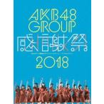 AKB48グループ感謝祭2018〜ランク