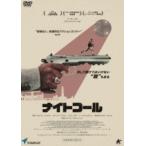 ナイトコール [DVD]