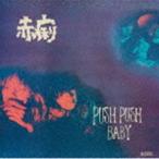 ショッピングソウルベリー 赤痢 / PUSH PUSH BABY／LOVE STAR [CD]