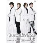 AD-LIVE 2023 第5巻（浅沼晋太郎×岡本信彦×小野賢章×梶裕貴） [DVD]