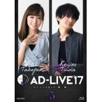 AD-LIVE2017 第5巻（高垣彩陽×津田健次郎） [Blu-ray]